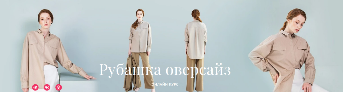 [Академия Бурда] [Шитье] Рубашка оверсайз (2022)_0.png